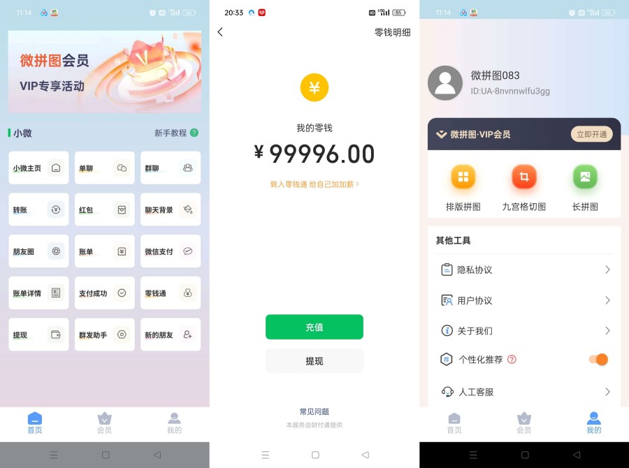 微拼图_3.2.6微X模拟器聊天对话/红包转账-资源V站