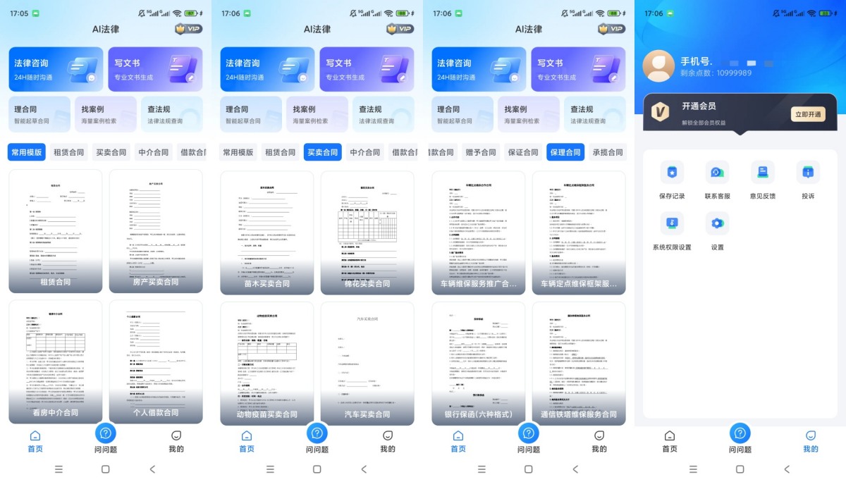 AI律师v1.3.3解锁会员海量会员合同模板下载-资源V站