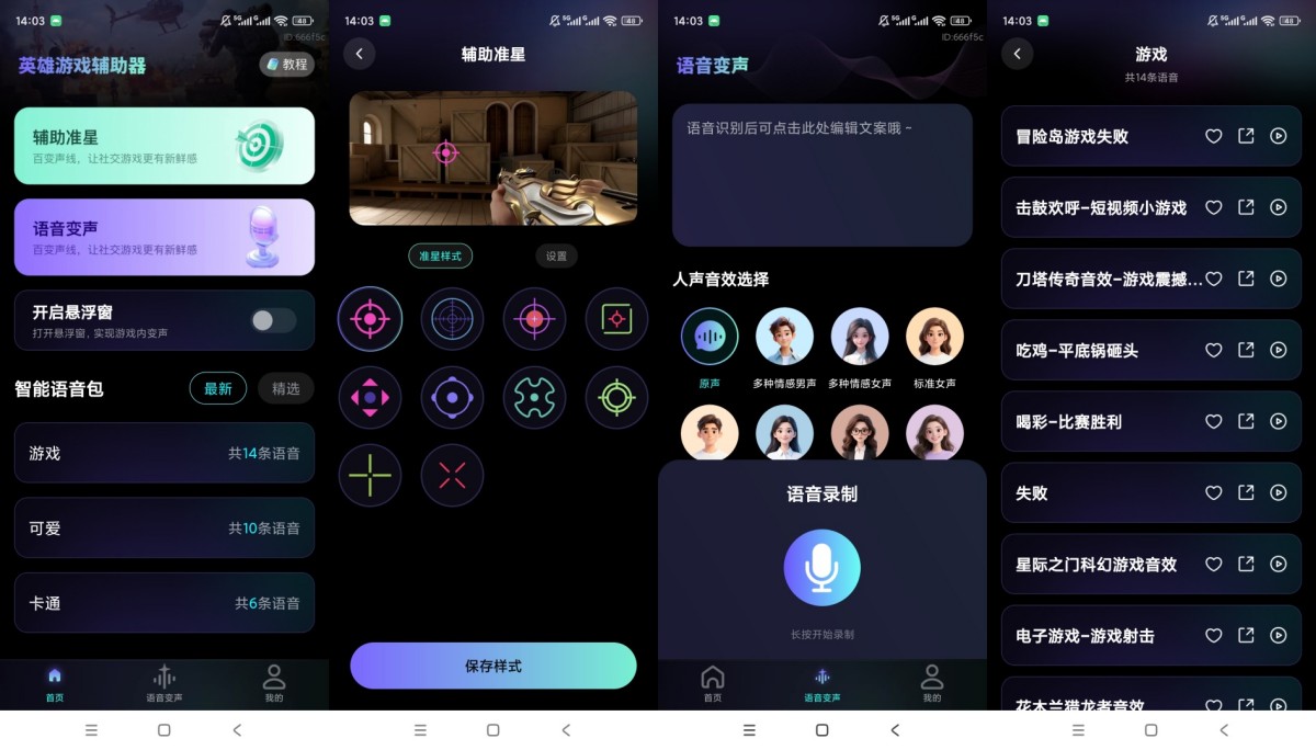 英雄游戏辅助器v1.0.1游戏准星语音变声音效包-资源V站