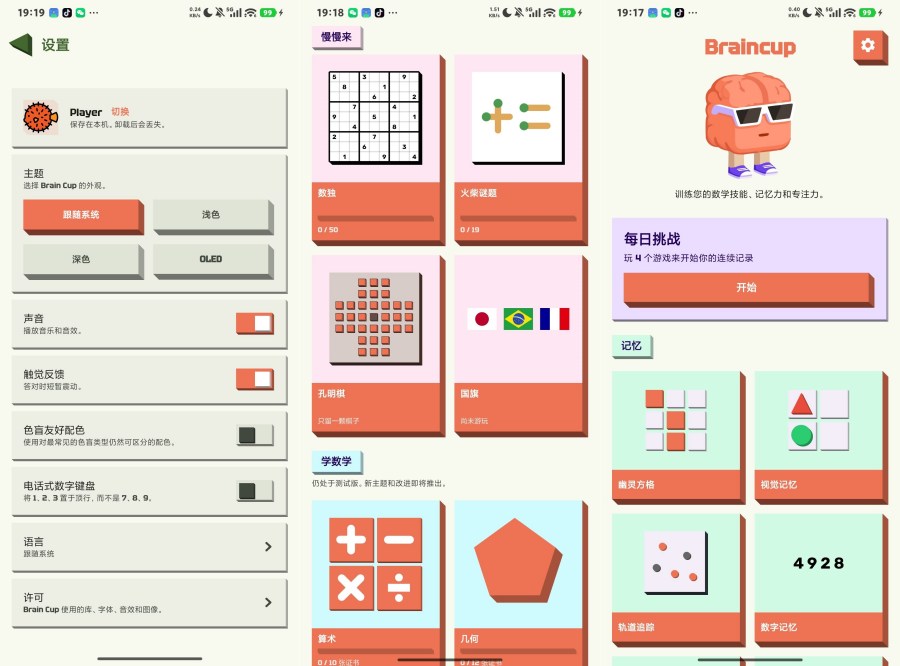 Braincup，多种模式脑力训练，智能推荐-资源V站