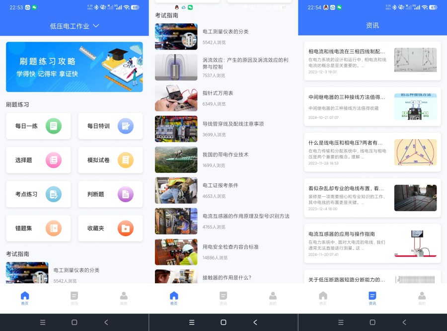 特种作业操作证宝典1.2.6考证搜题神器免费无广-资源V站