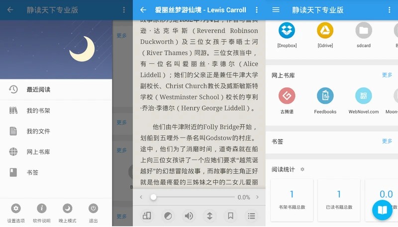 静读天下v10.5_build_909001解锁付费专业版-资源V站