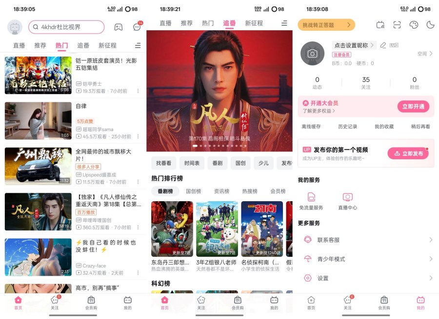 哔哩哔哩概念版V8.87.0官方精简版无广告-资源V站