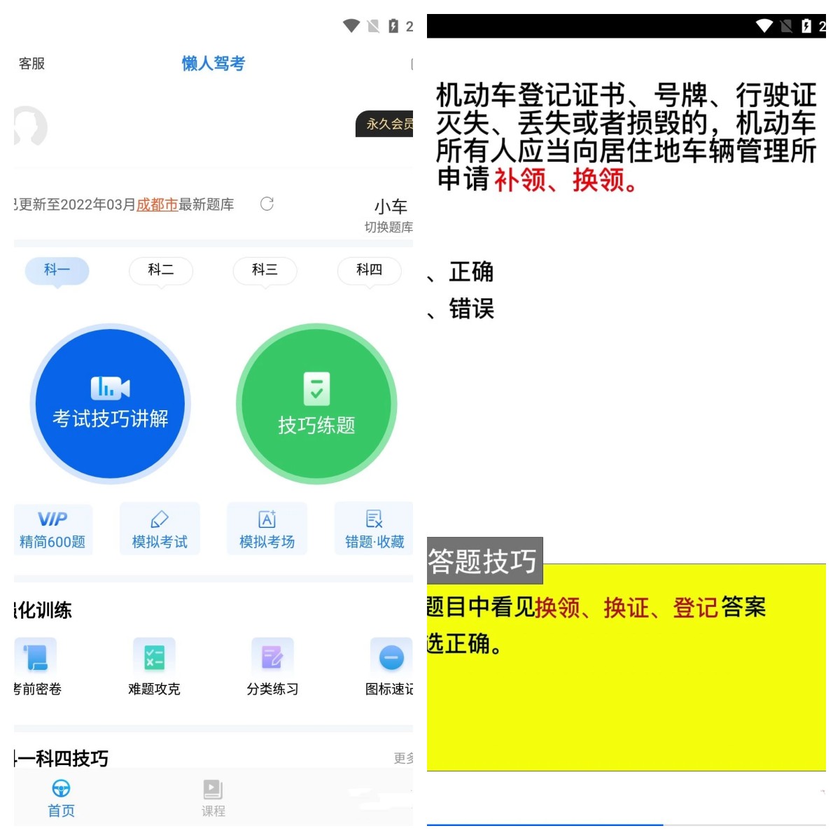 懒人驾考v2.14.5去广告解锁VIP版-资源V站
