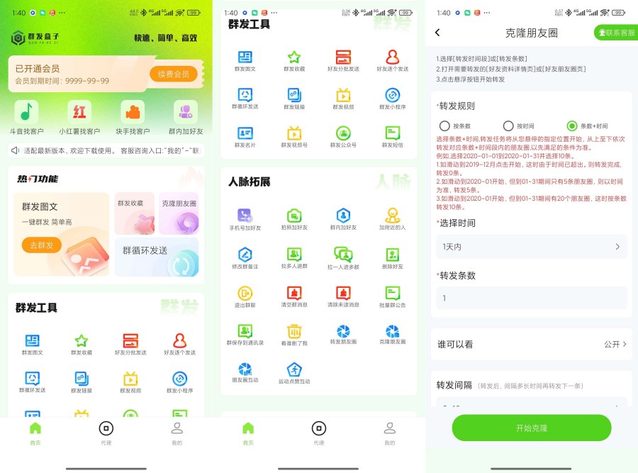 群发盒子2.1.4高效获客群发助手克隆朋友圈查单项-资源V站