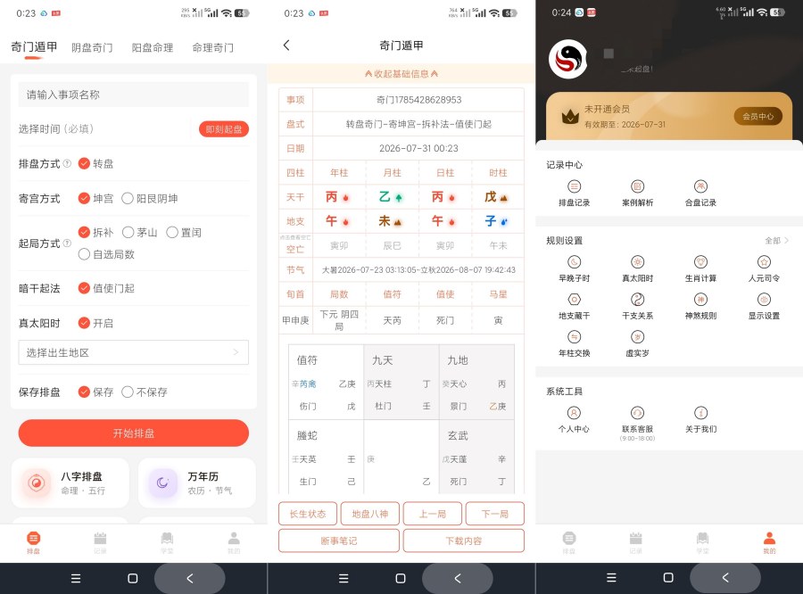 六甲奇门排盘2.1奇门六甲排盘｜精准预测｜高级版-资源V站
