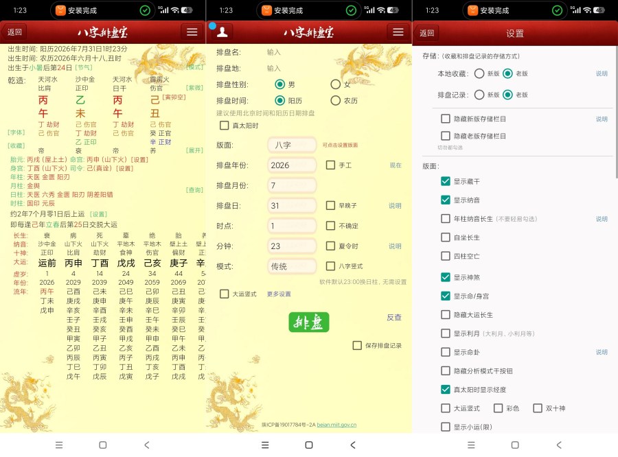 马国俊八字排盘宝最新版快捷简洁无广傻瓜操作-资源V站