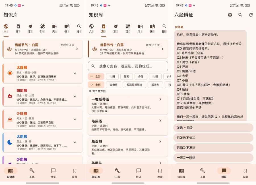 汉唐中医1.11.23倪海厦中医辨证八字排盘超多实用功能-资源V站