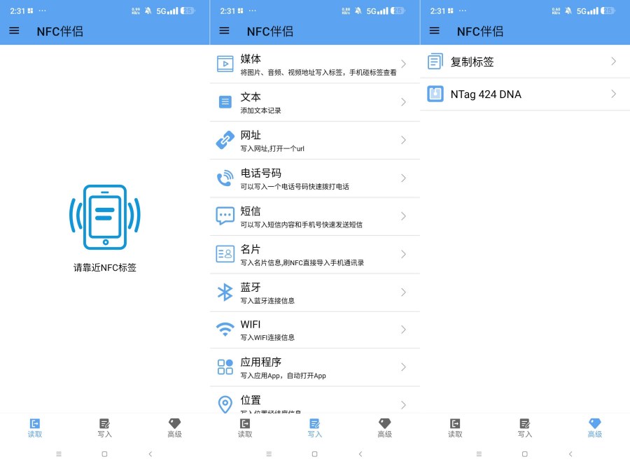 NFC伴侣 免费无广告复制模拟各类NFC卡-资源V站