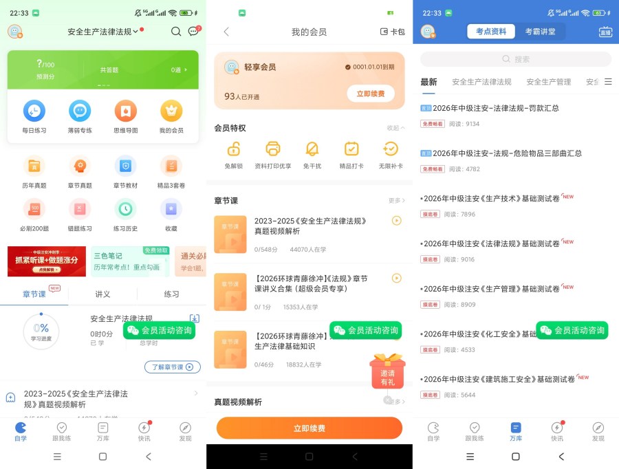 安全工程师万题库v5.8.9.0解锁会员注安刷题备考学习-资源V站