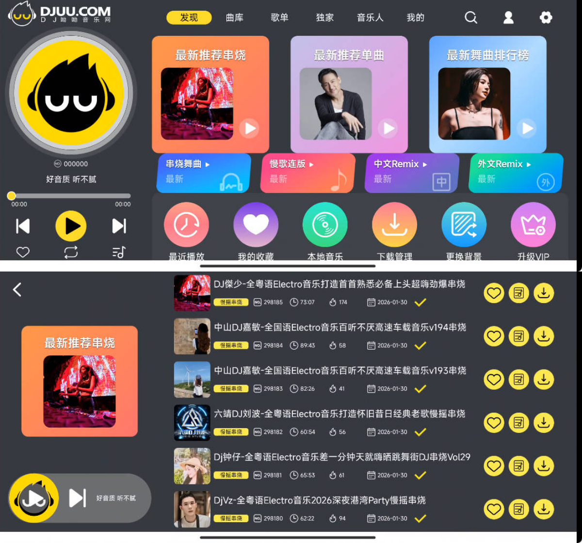 安卓DJUU车机版 v1.0.1 车载DJ-资源V站