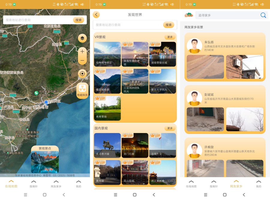 探险者地图4足不出屋看全球+超清观看解锁会员权益-资源V站