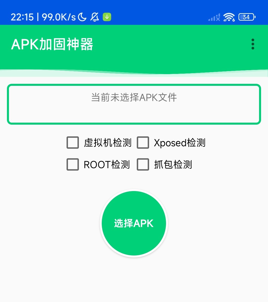 APK加固神器一键防护APP免费无广-资源V站