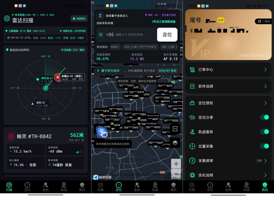 手机定位手机号天查26.08.27精准定位+轨迹查询已解锁会员-资源V站