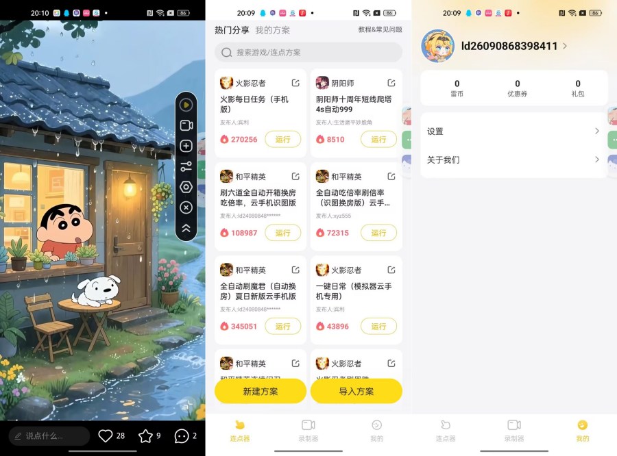 雷电连点器2.0.3解放双手自定义录制脚本多功能-资源V站
