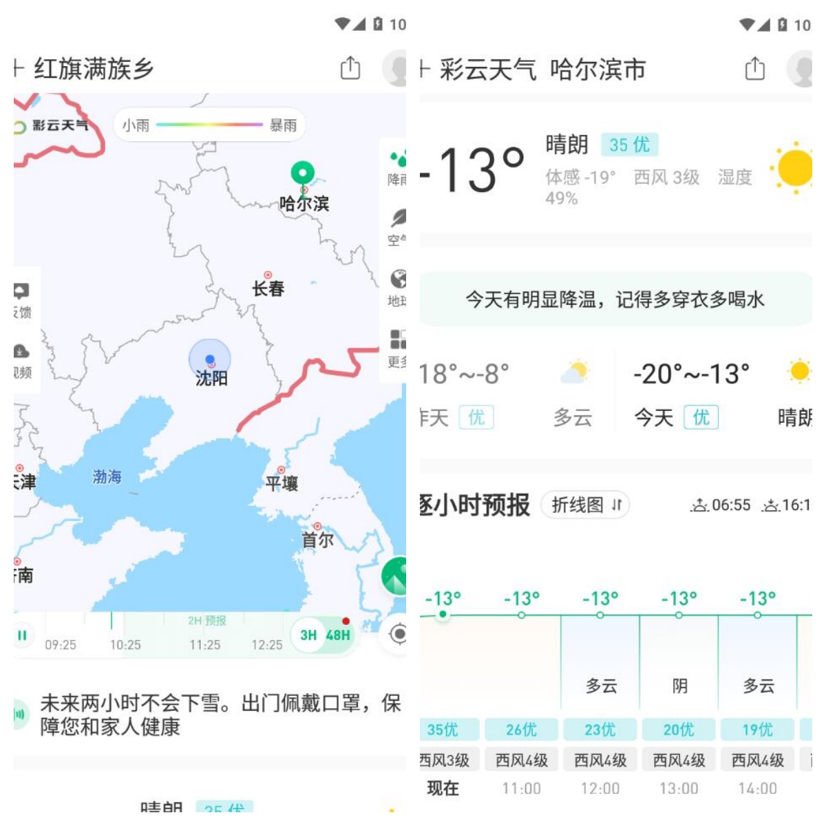 彩云天气v7.52.0 直装解锁会员版-资源V站