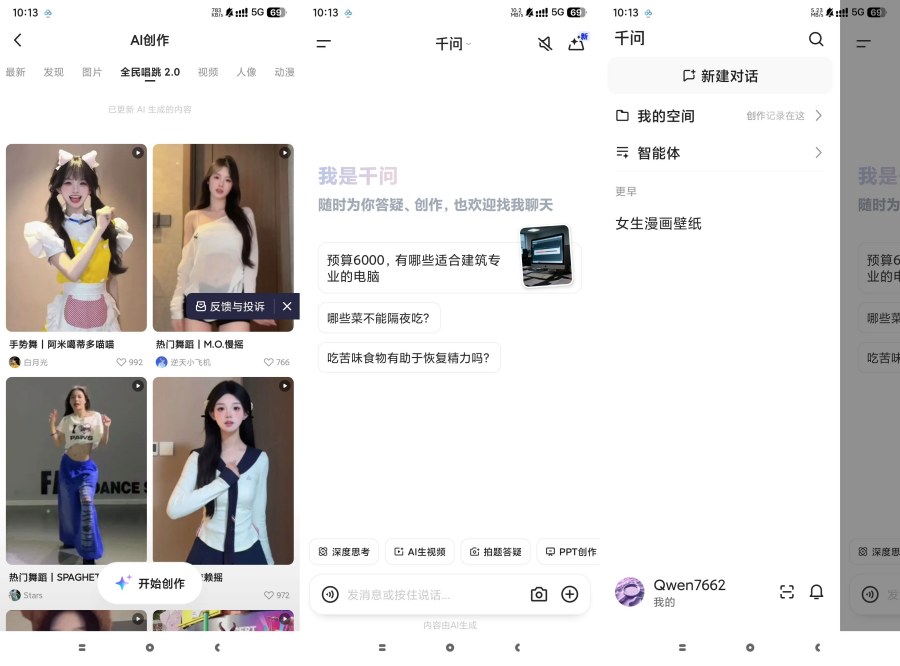 千问Ai7.3.5.3038 Ai无限制生视频 生图最强模型一体-资源V站