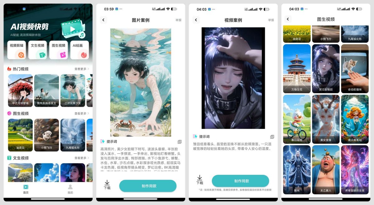 全免 AI 制作视频1.0.1完全免费AI绘画AI视频-资源V站