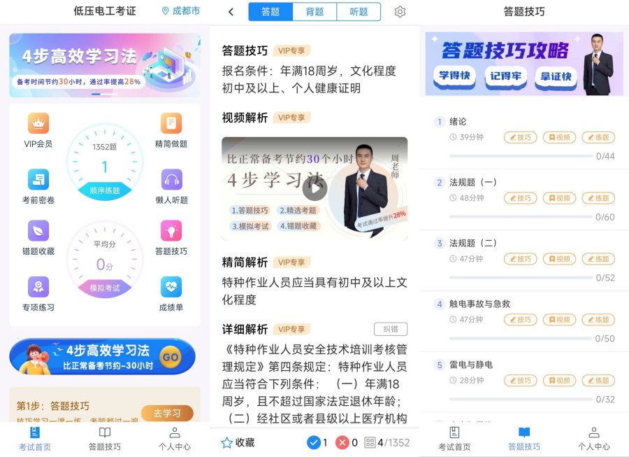 电工证宝典4.5.8特种作业考证解锁会员版-资源V站