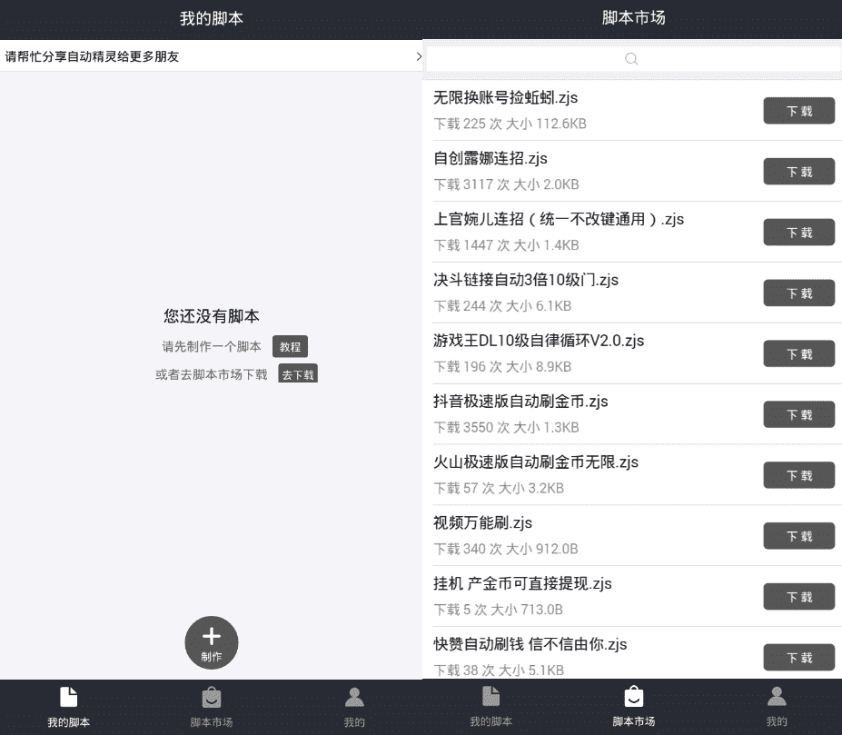 安卓自动精灵免ROOT脚本神器-资源V站