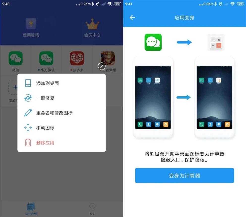 微分身双开v5.2.3.0会员解锁版|多开分身/隐藏应用-资源V站
