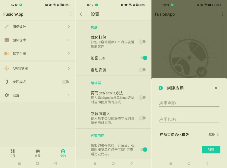 FusionApp简单制作属于自己的的软件-资源V站