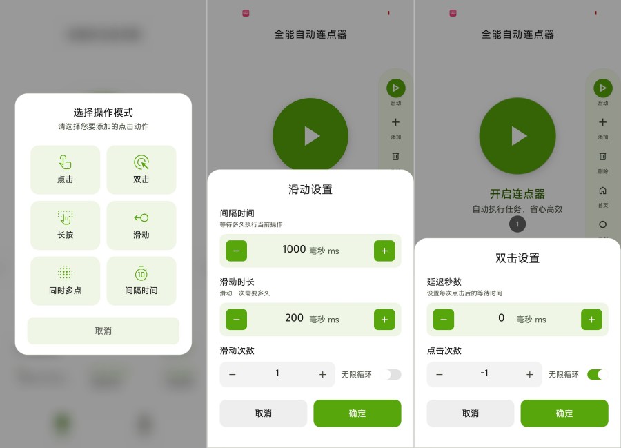 全能自动连点器1.0.2解放双手游戏/抢单/解锁会员-资源V站