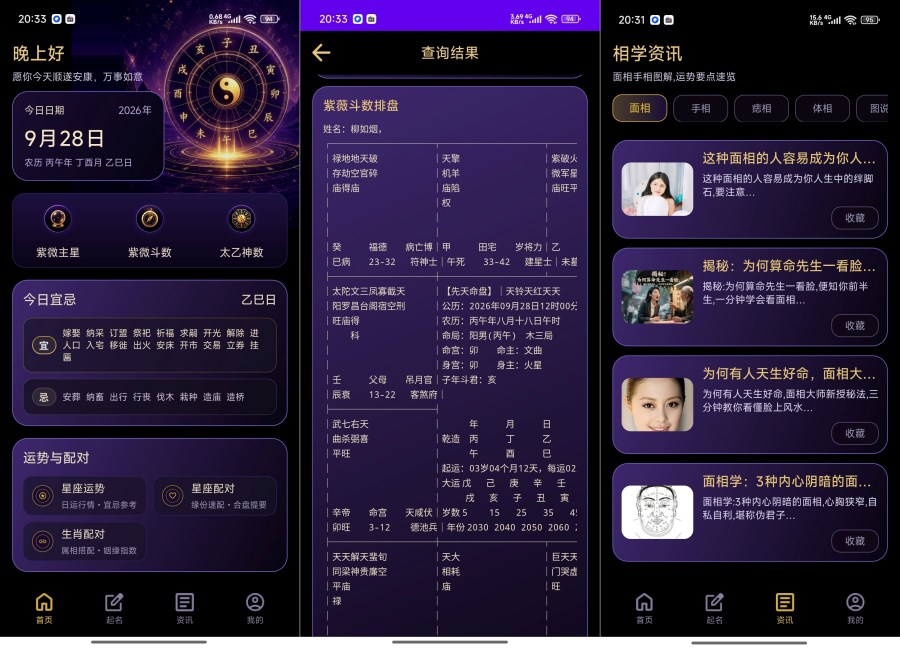 紫微排盘1.1解锁版紫微斗数、太乙神数起名测名-资源V站