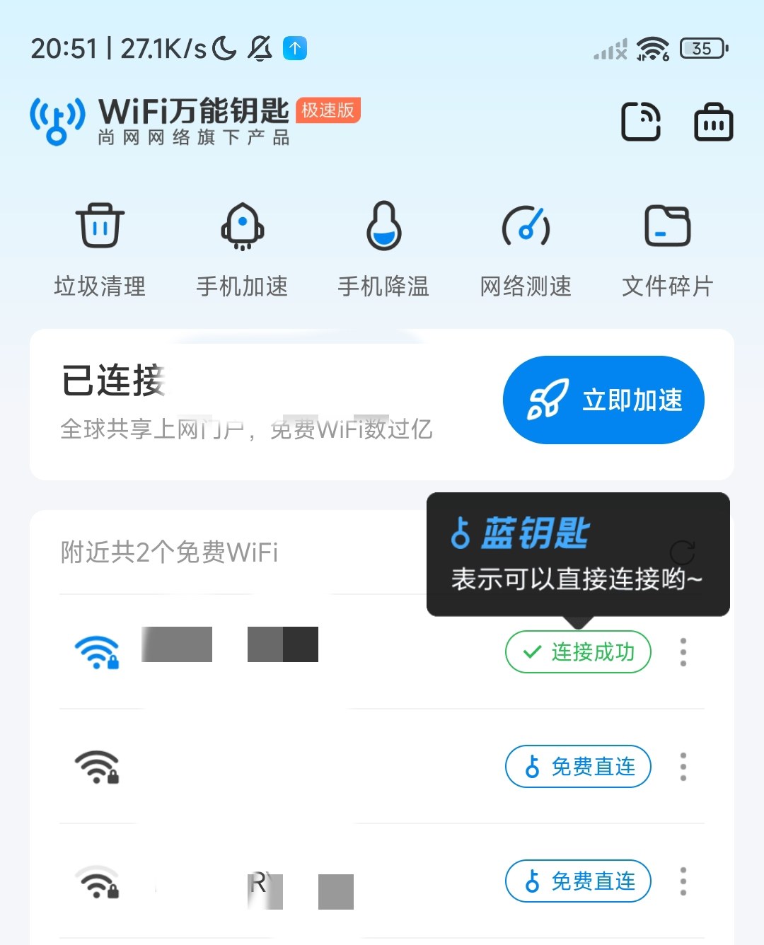WiFi万能钥匙极速版6.9.05免费链接WiFi简洁无广-资源V站