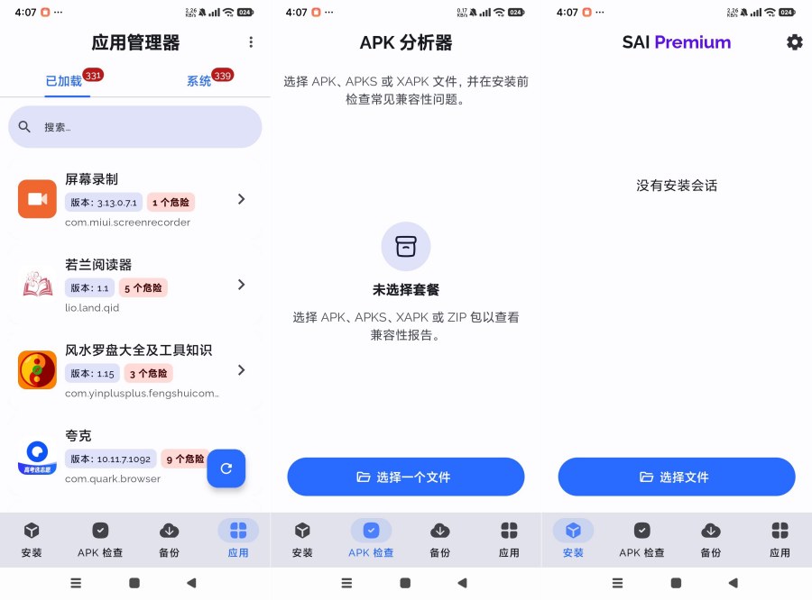 SAI安装器2.4.1一键安装apks各种格式安装包提取-资源V站