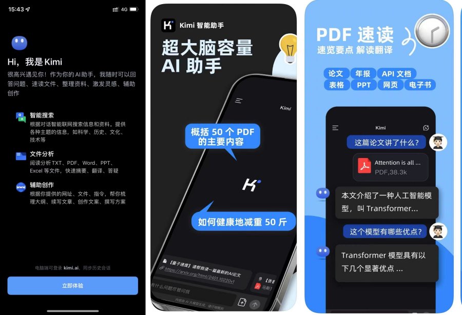 Kimi智能助手3.1.2超强Ai200万汉字上文文无损的智能助手-资源V站