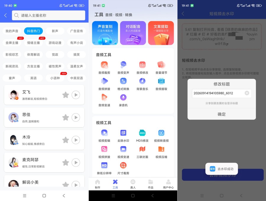 AI配音神器v4.0.40解锁会员AI配音短视频去水印下载-资源V站