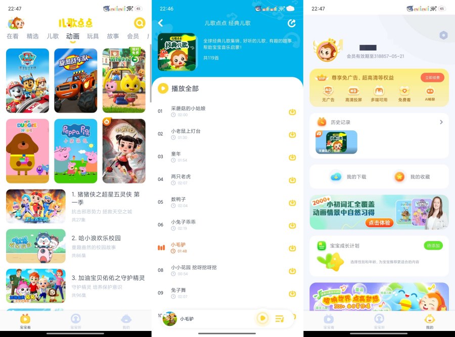 儿歌点点4.8.5海量儿歌动画片哄娃神器解锁会员-资源V站