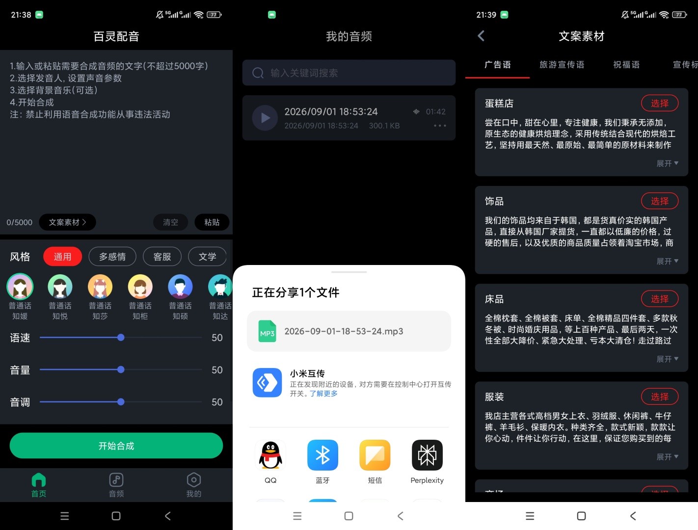 百灵配音v1.0.8解锁会员文字转语音多音色音频导出-资源V站