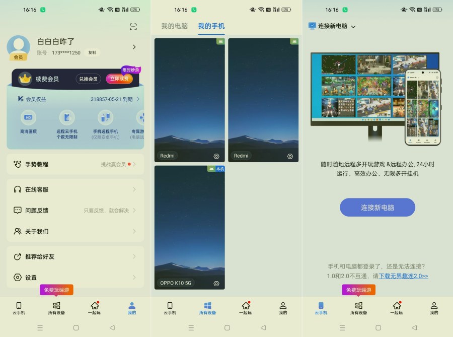 无界趣连1.3.36.3 解锁会员全天云手机挂机 远程操控电脑手机-资源V站