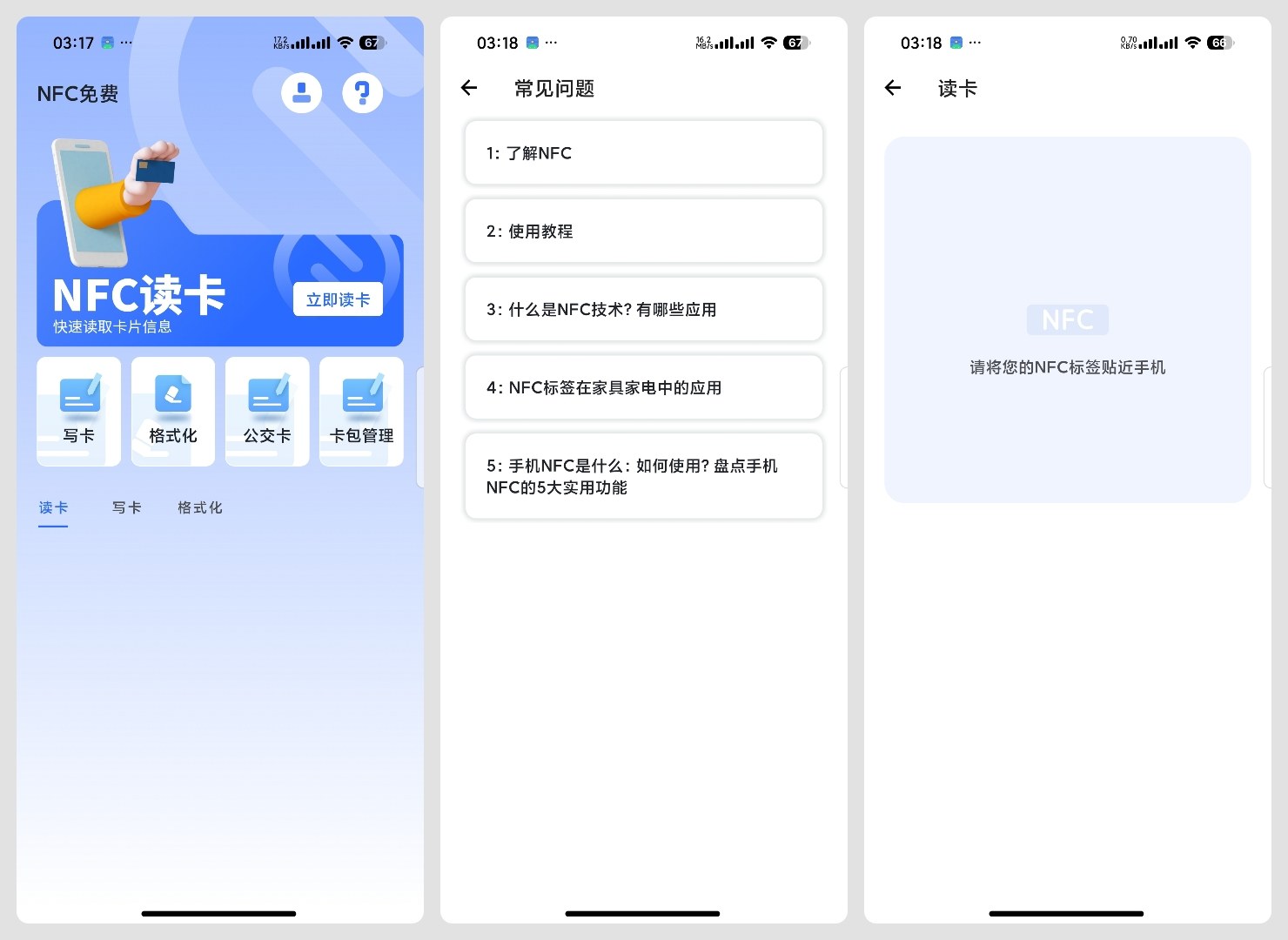 NFC助手免费6读写门禁卡～公交卡完全免费无广-资源V站