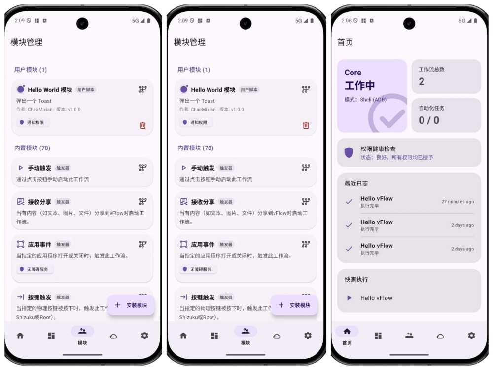 全程自动化神器1.4.0一键触发全程自动化-资源V站