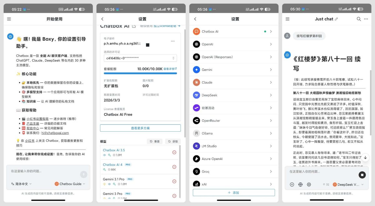 Chatbox集成全球顶级AI模型免费使用-资源V站