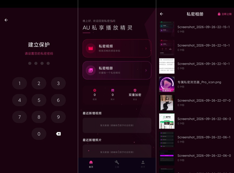 AU私享播放精灵1.8.1手机相册私密管理正版无广-资源V站