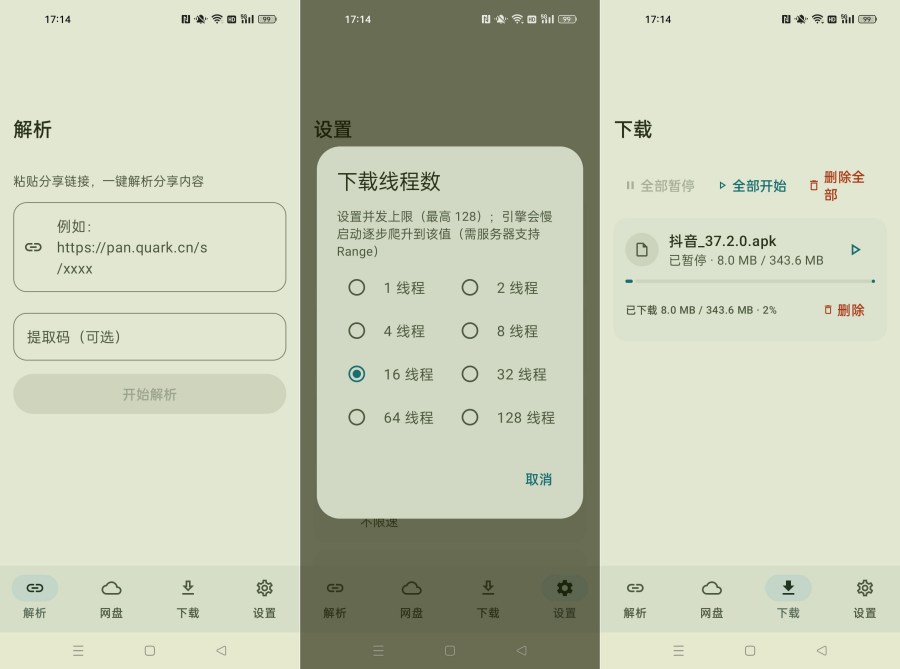 云取2.5.0 升级版免费聚合主流网盘不限速下载器-资源V站