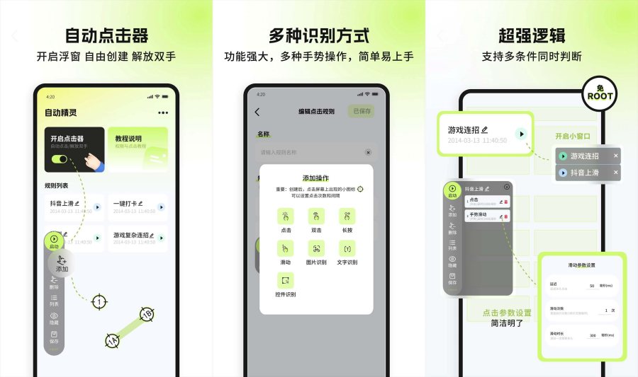 自动精灵9.99自动模拟点击，游戏必备-资源V站