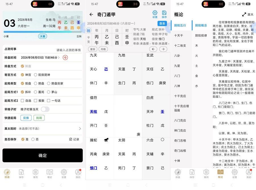 奇门精研1.0.13正版免费无限排盘｜奇门预测-资源V站