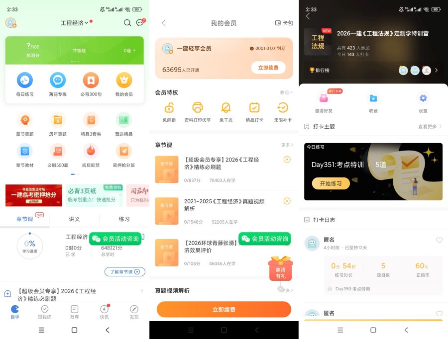 建造师万题库v5.8.9.0解锁会员一建真题视频刷题备考-资源V站