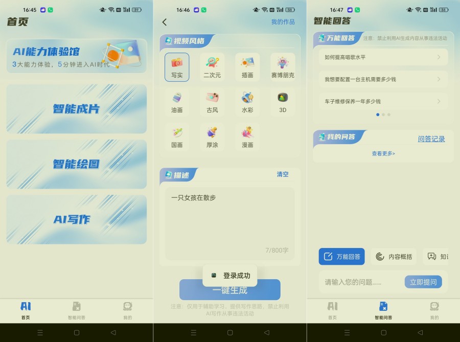 全能AI智能助理1.0.6无限次数AI生成视频/图片 写小说-资源V站