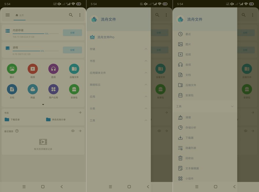 流舟文件1.8.6高效管理手机~纯净会员版-资源V站