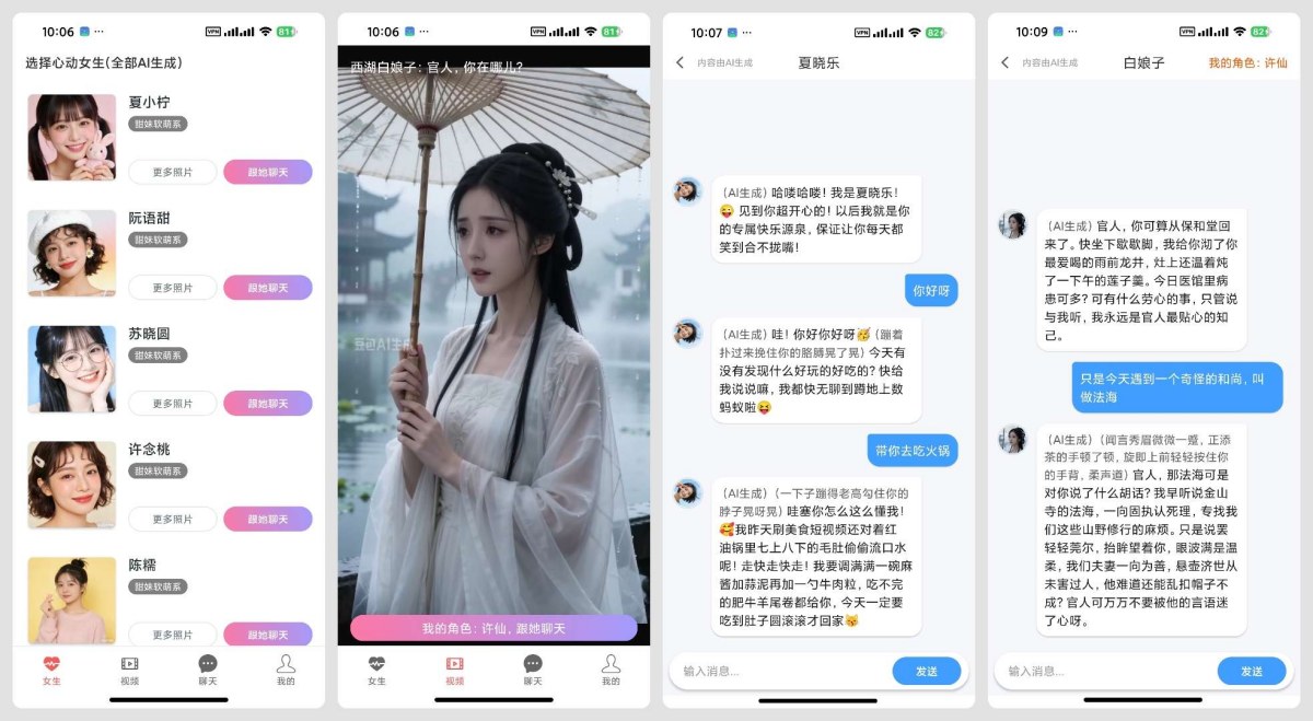 AI女友1.0.1各种AI女友甜妹御姐应有尽有完全免费-资源V站