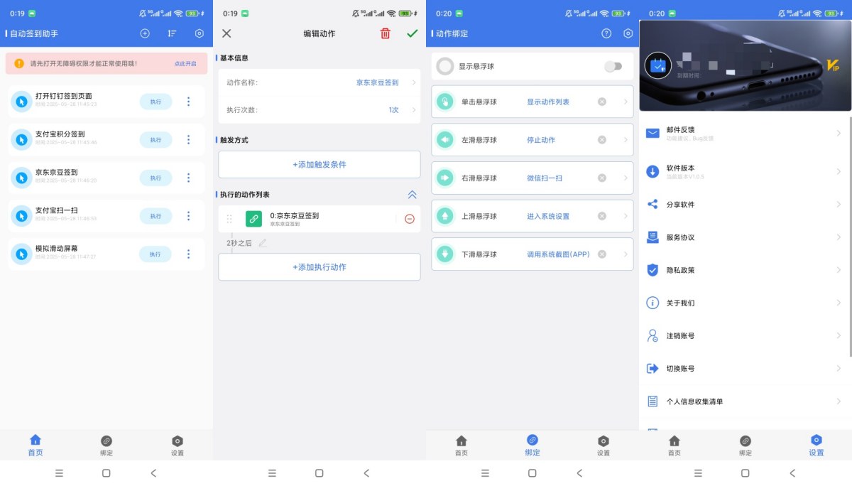 自动签到助手v1.0.5解锁会员自定义自动点击签到-资源V站