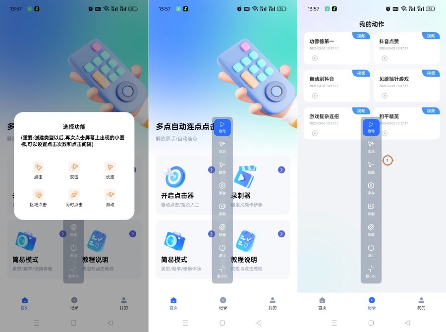 多点自动连点点击器1.1.5 解锁会员解放双手 自动化脚本-资源V站