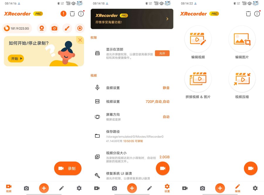 XRecorder录屏大师2.5.1解锁会员版-资源V站