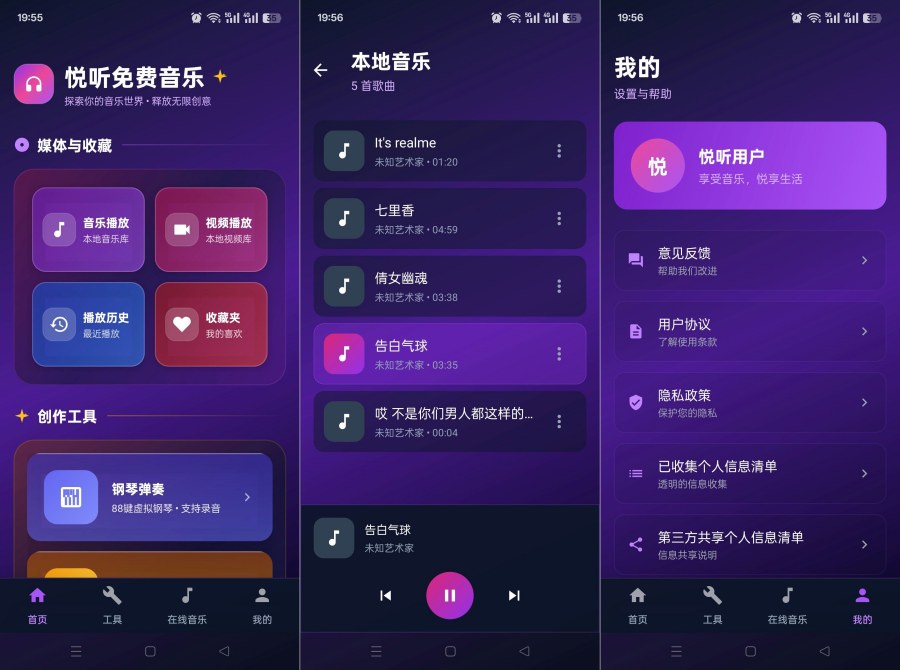 悦听音乐播放器0.5.0超强音乐软件免费无广-资源V站